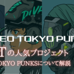 Neo Tokyo Punks（ネオトーキョーパンクス）について解説｜日本の人気NFTプロジェクト